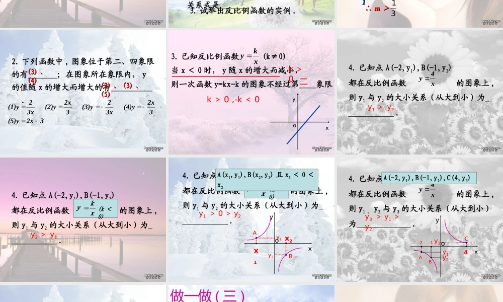 九年级数学复习反比例函数 浙教版 课件