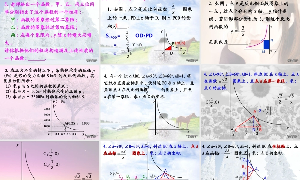 九年级数学复习反比例函数 浙教版 课件