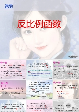 九年级数学复习反比例函数 浙教版 课件