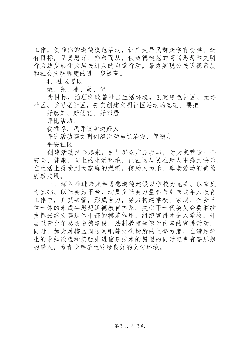 社区精神文明建设工作计划书_第3页