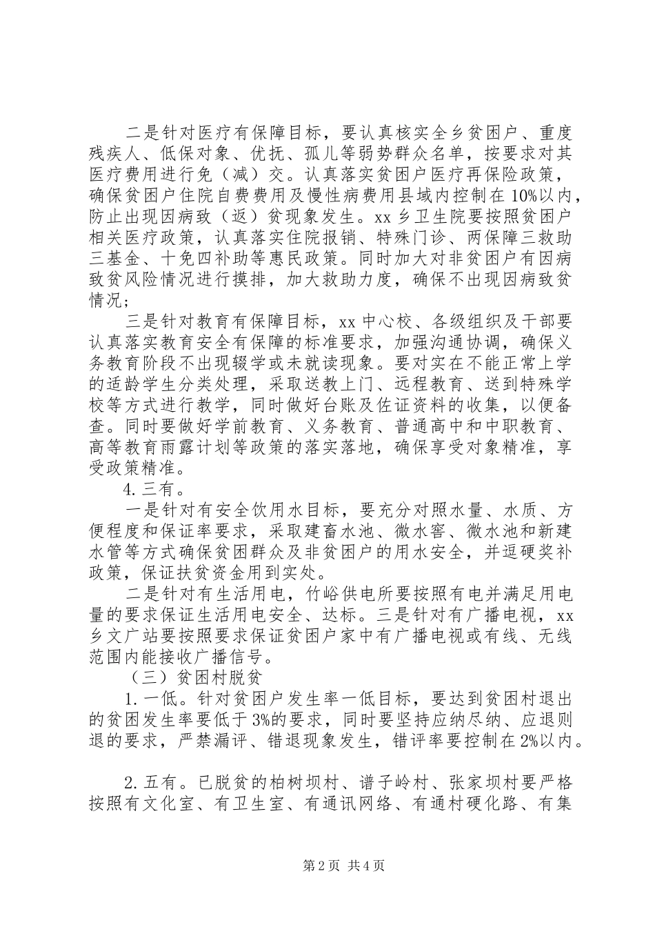 贫穷村XX年脱贫攻坚工作计划_第2页