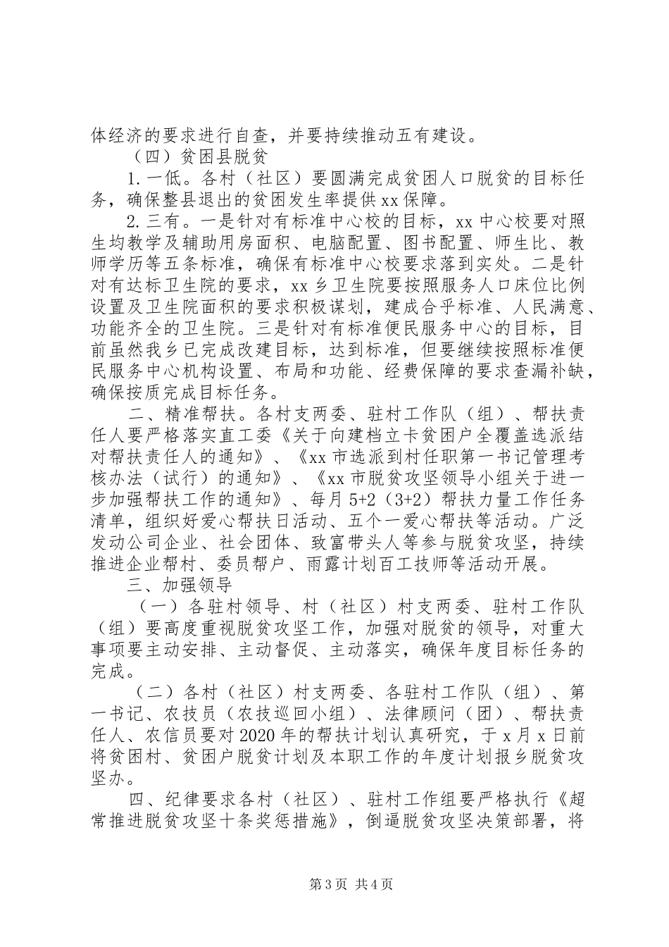贫穷村XX年脱贫攻坚工作计划_第3页