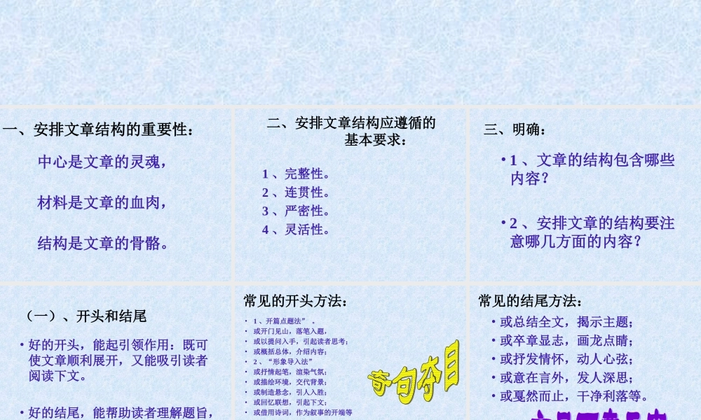 第三单元写作合理安排文章的结构