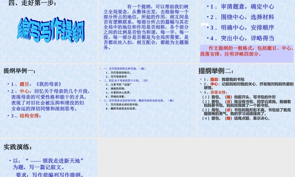 第三单元写作合理安排文章的结构