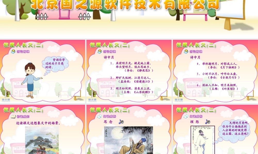 但愿人长久（二）