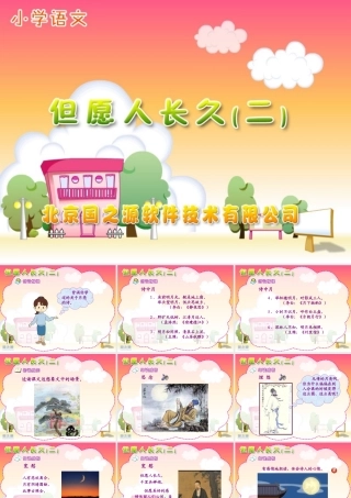 但愿人长久（二）