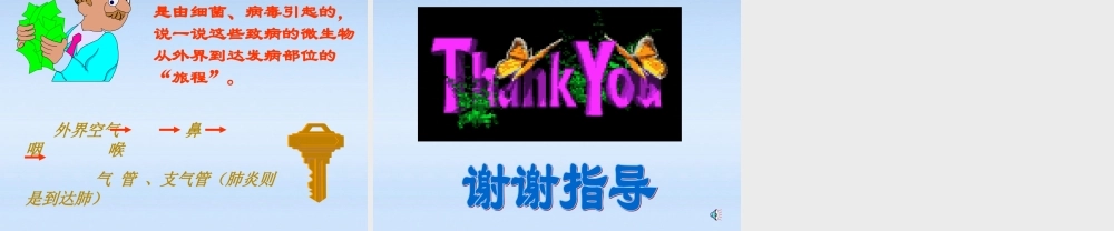 七年级生物下册 呼吸道对空气的处理新课件 人教新课标版 课件