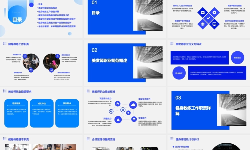 美发师职业规范演示健身教练工作职责解析