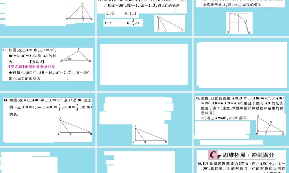 九年级数学下册 第一章 直角三角形的边角关系 14 解直角三角形习题讲评课件 (新版)北师大版 课件