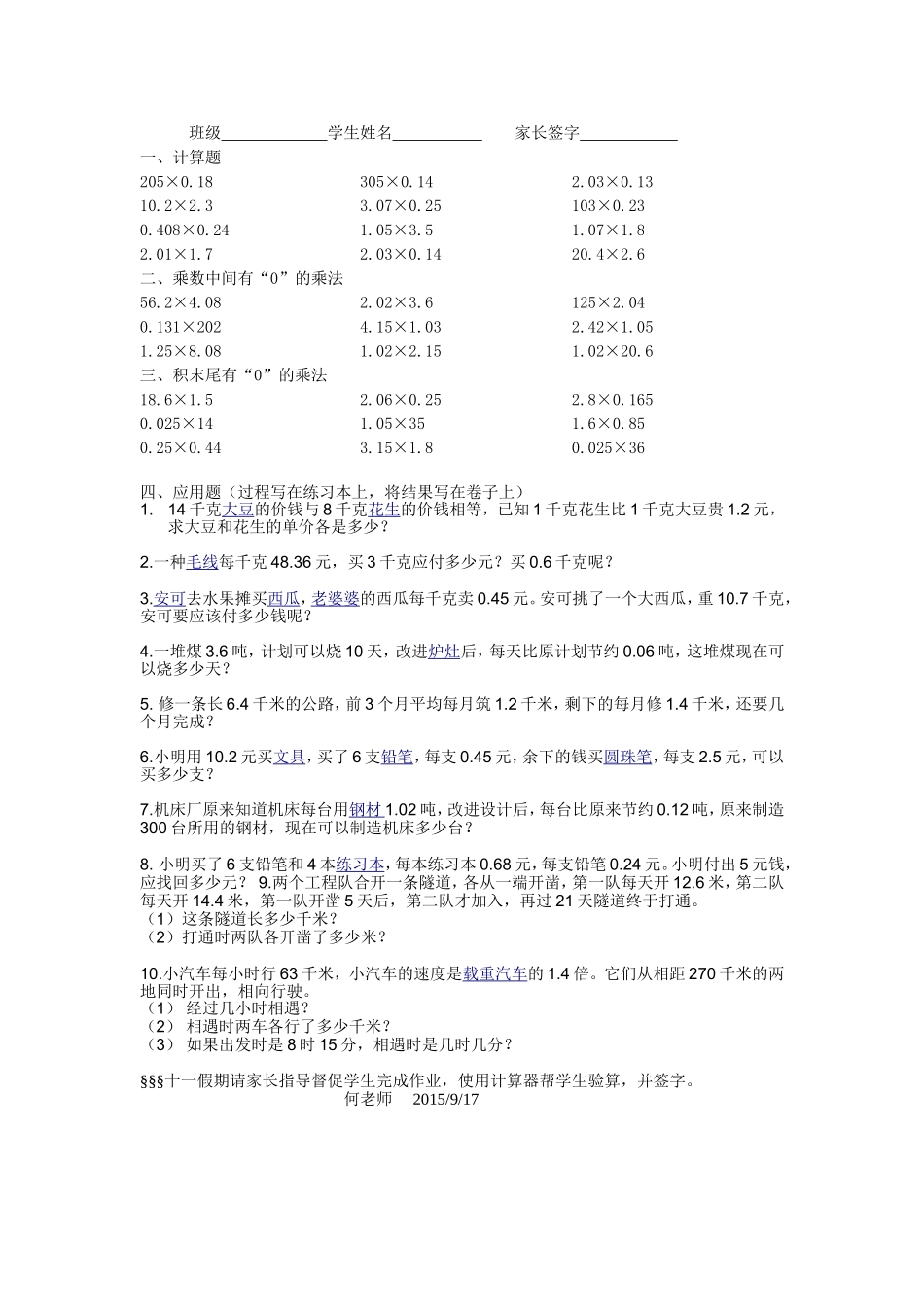 小数乘法竖式计算练习题_第1页