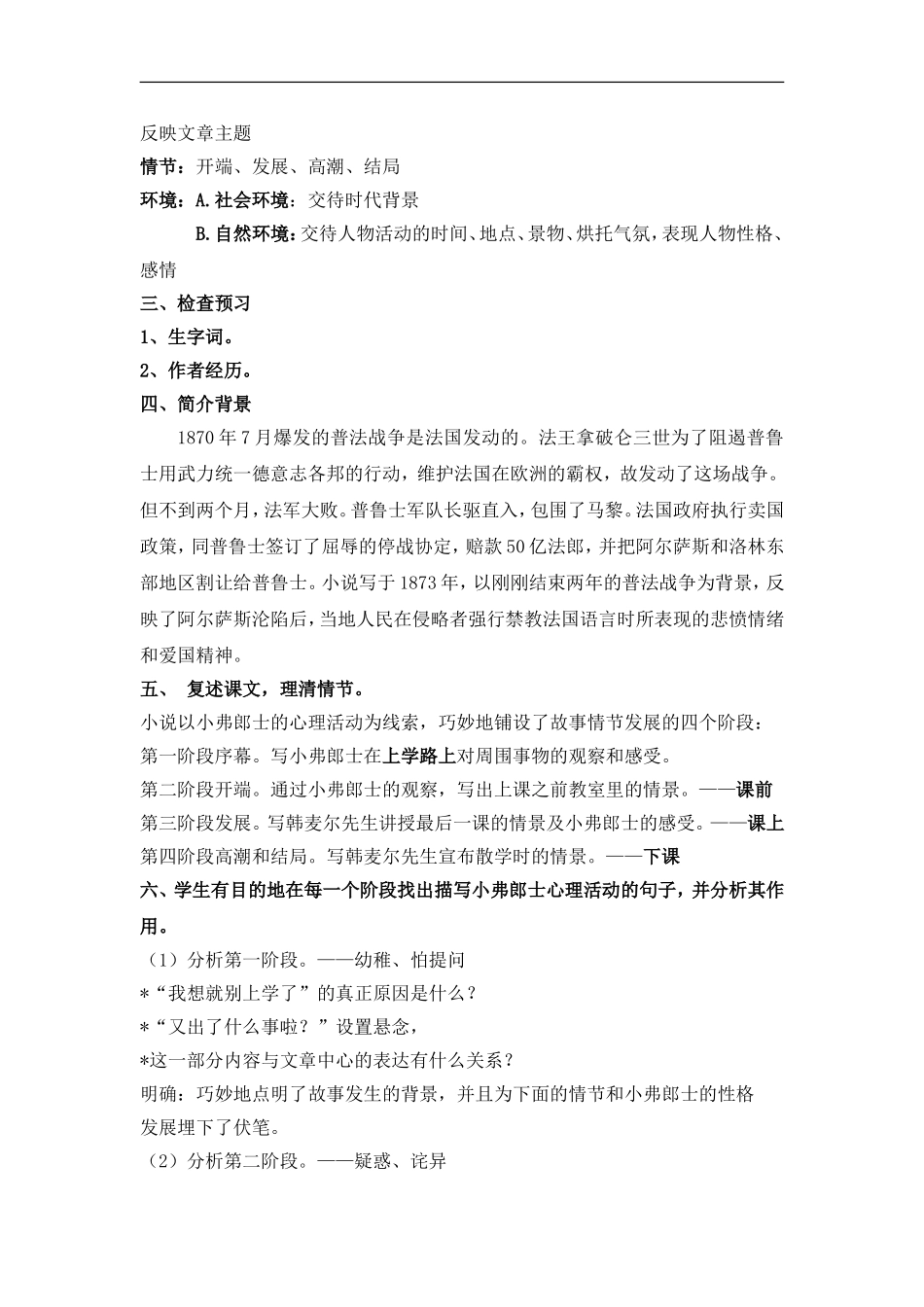 最后一课教学设计_第2页