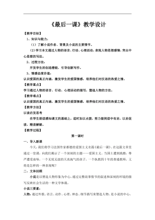 最后一课教学设计