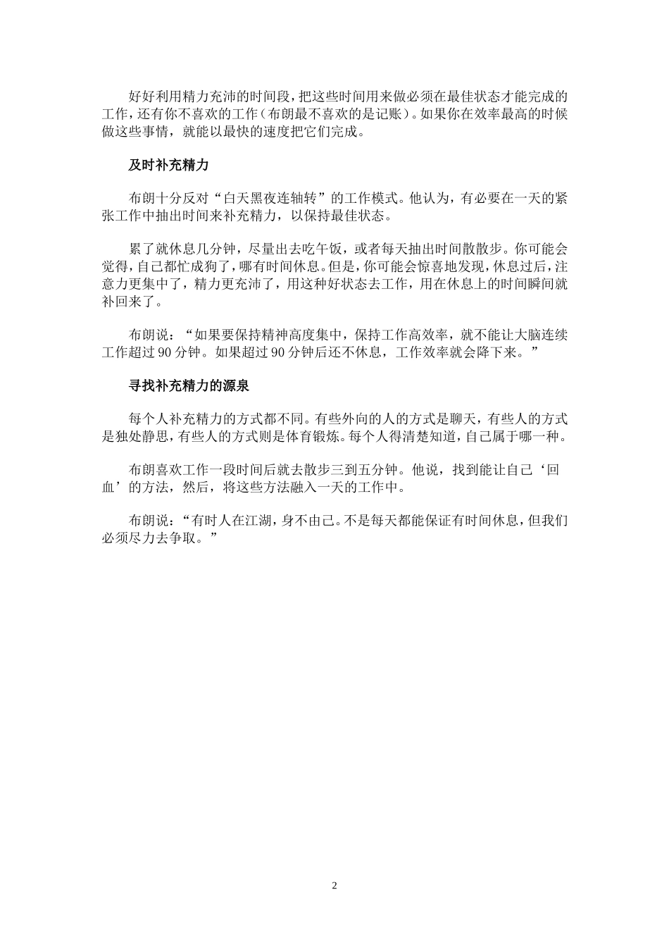 时间管理out了精力管理才是王道_第2页
