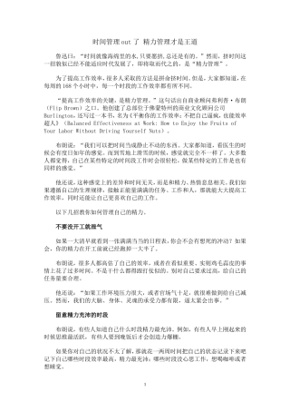 时间管理out了精力管理才是王道