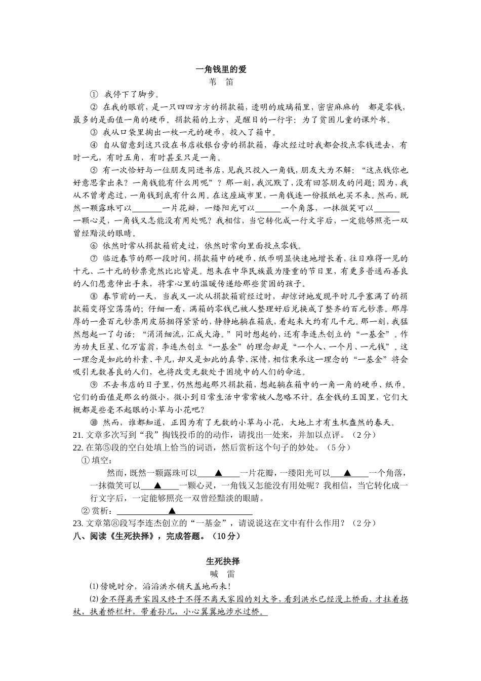 一角钱里的爱（阅读训练）_第1页