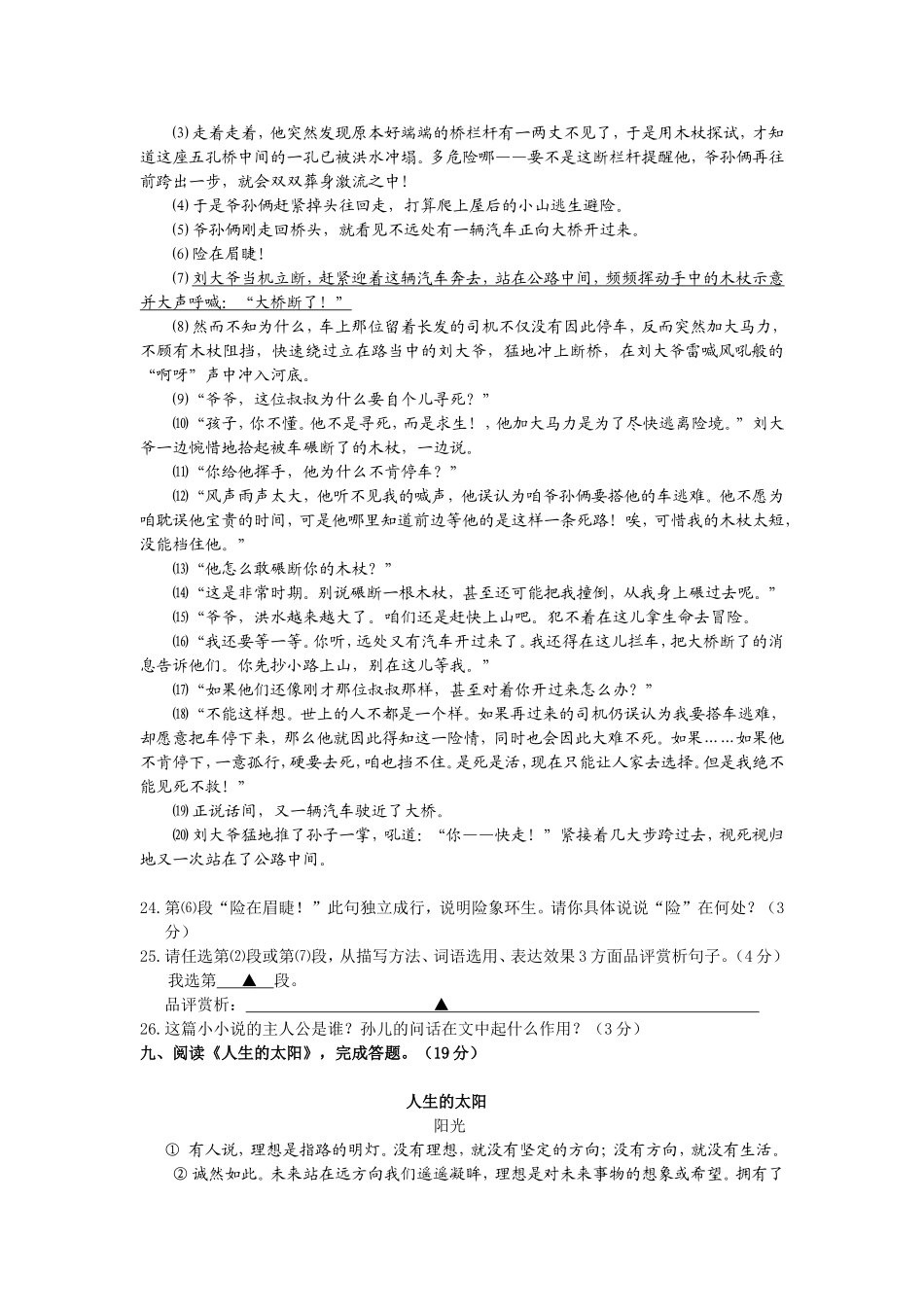 一角钱里的爱（阅读训练）_第2页