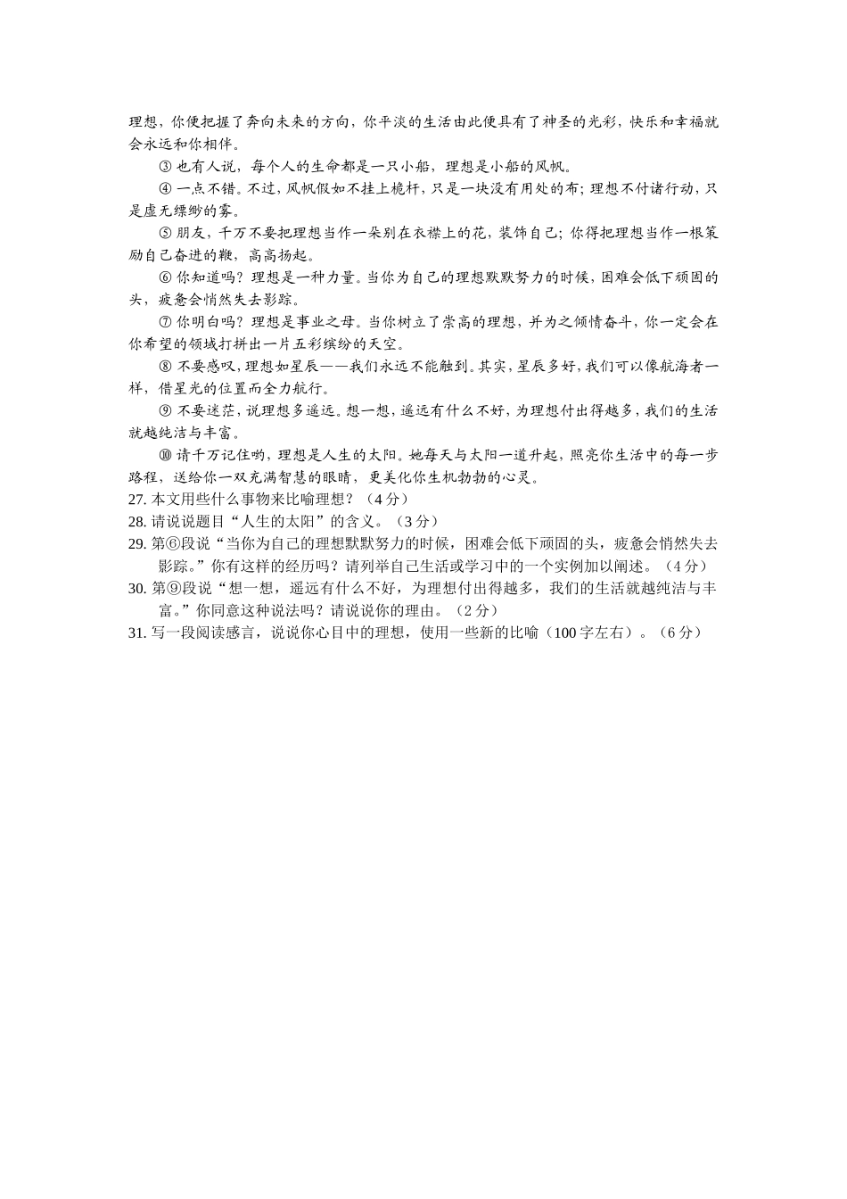 一角钱里的爱（阅读训练）_第3页