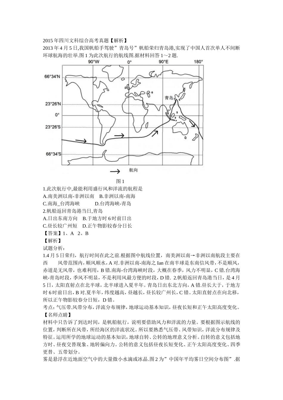 2015年四川文科综合高考真题_第1页