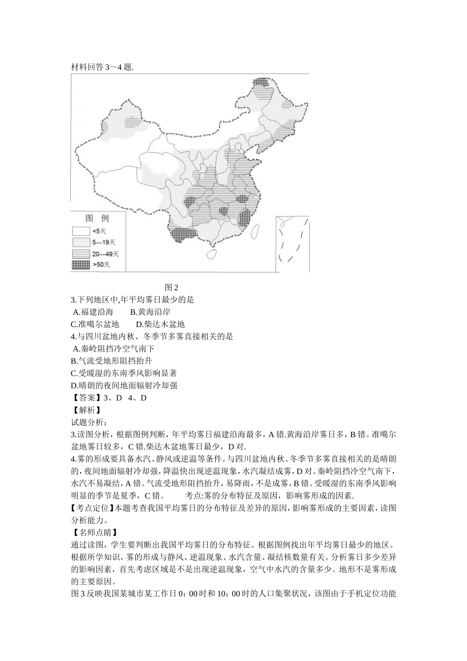 2015年四川文科综合高考真题_第2页