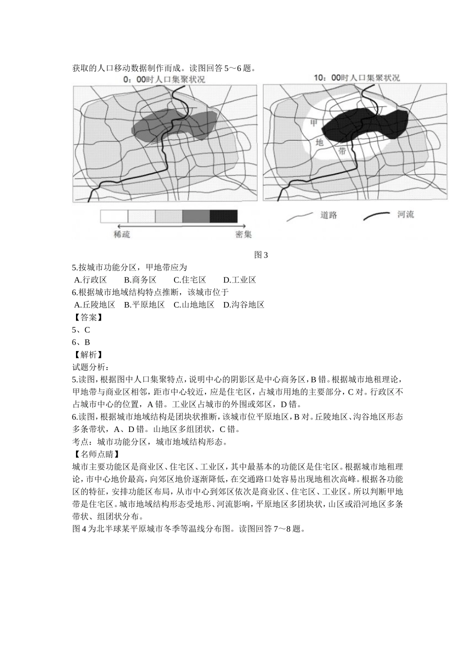 2015年四川文科综合高考真题_第3页