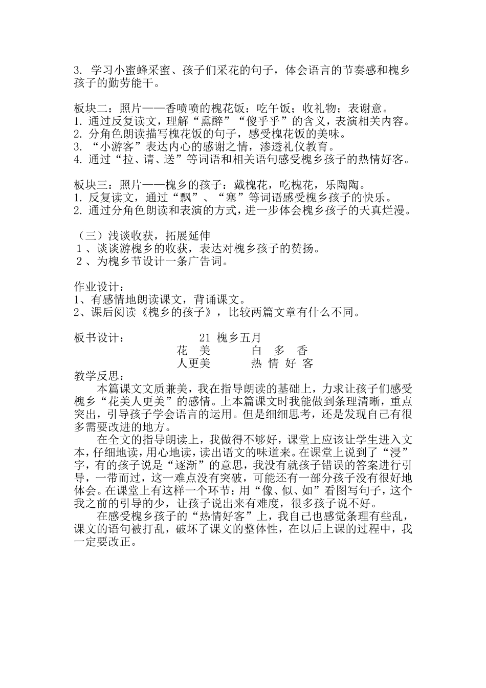 槐乡五月教学设计黄娟_第2页