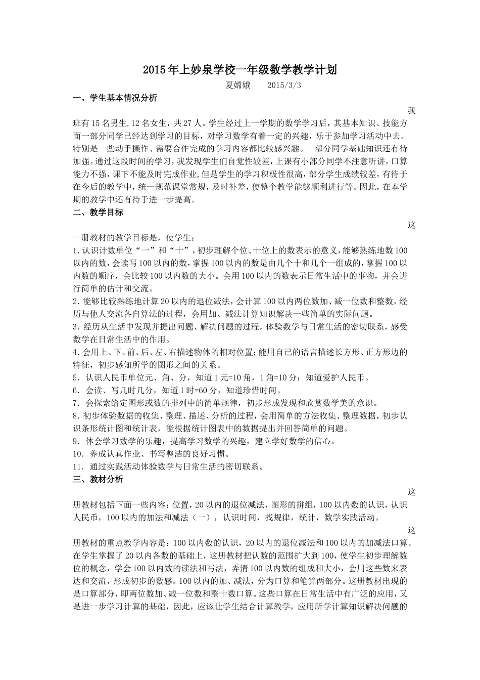 一年级下册数学教案Word文档_第1页