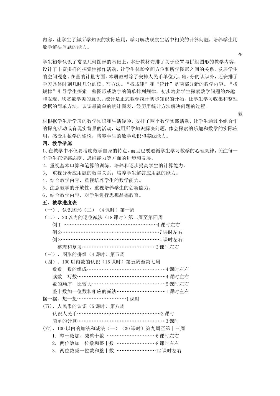 一年级下册数学教案Word文档_第2页