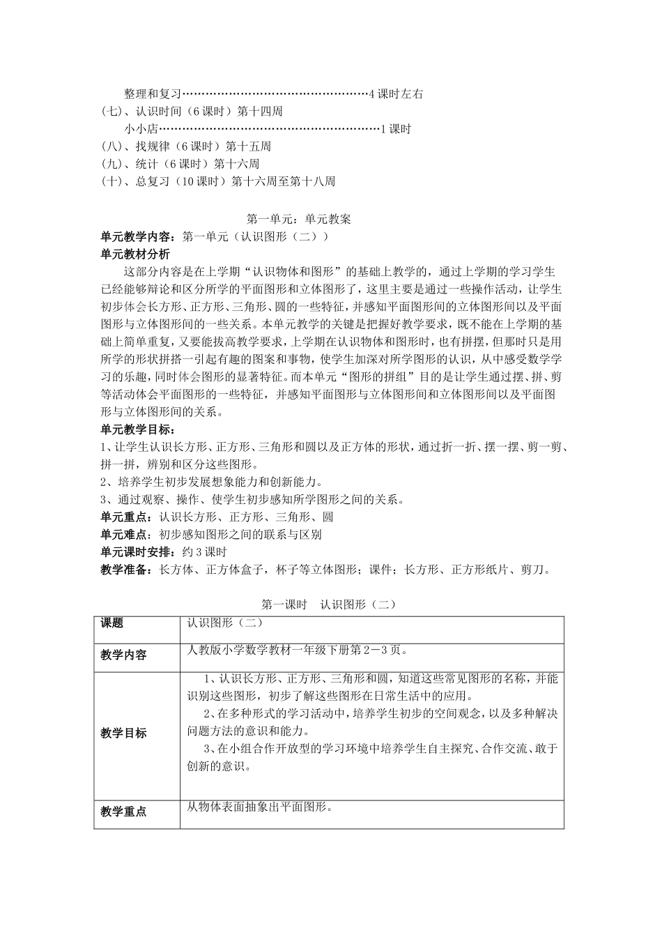 一年级下册数学教案Word文档_第3页