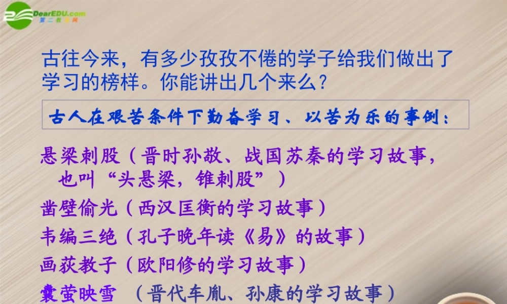 八年级语文下册(第24课 送东阳马生序)课件 新人教版 课件