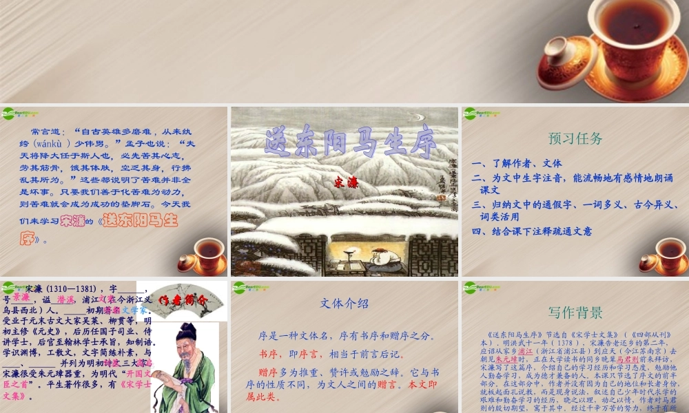 八年级语文下册(第24课 送东阳马生序)课件 新人教版 课件