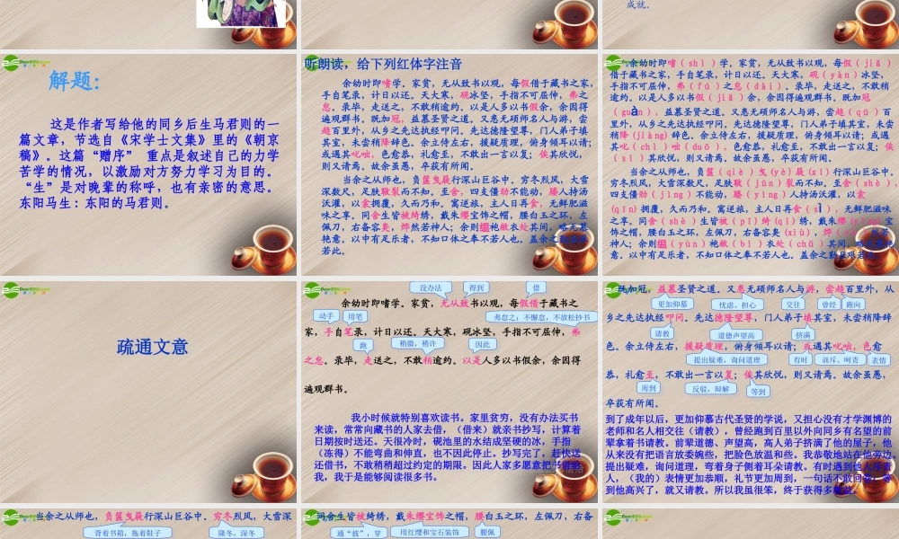 八年级语文下册(第24课 送东阳马生序)课件 新人教版 课件