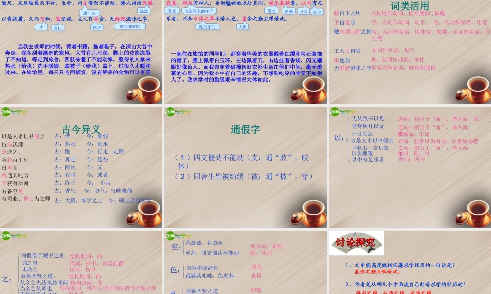 八年级语文下册(第24课 送东阳马生序)课件 新人教版 课件