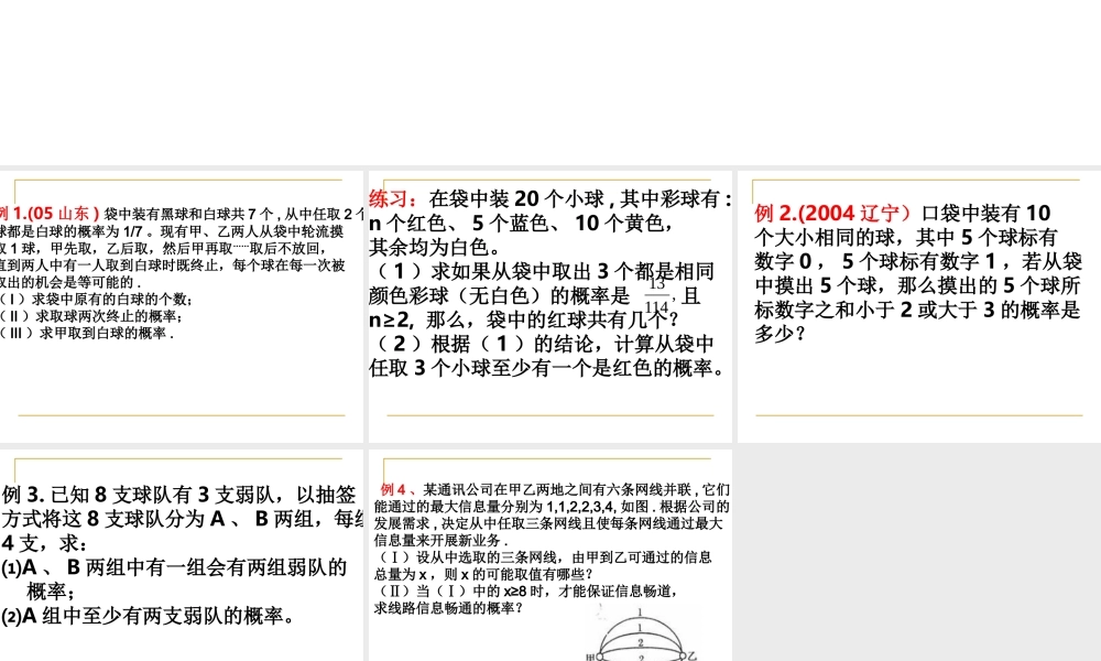 互斥事件有一个发生的概率 第二节 高二数学概率课件全集 新课标 高二数学概率课件全集 新课标