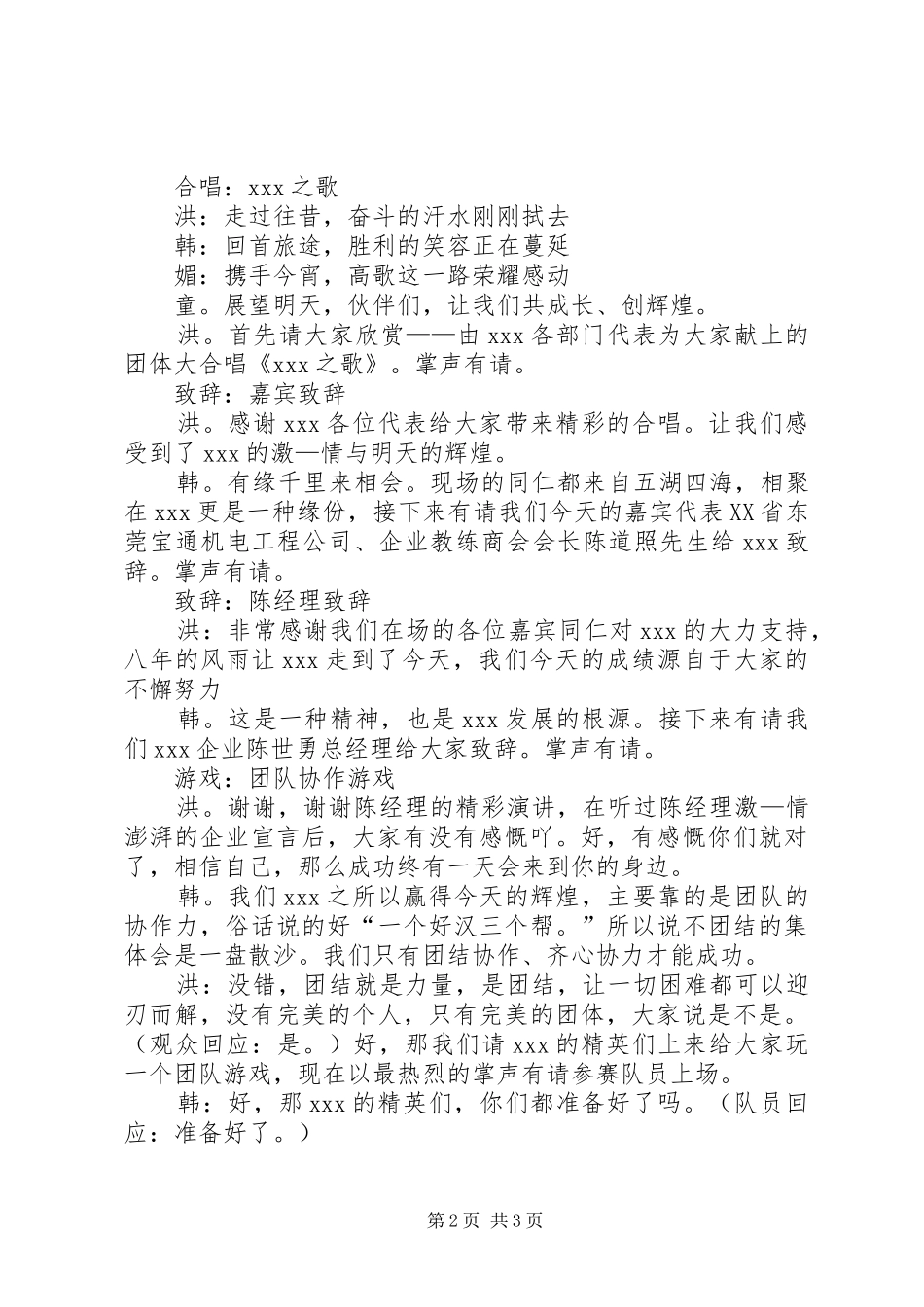 企业年会的优秀主持稿范文_第2页
