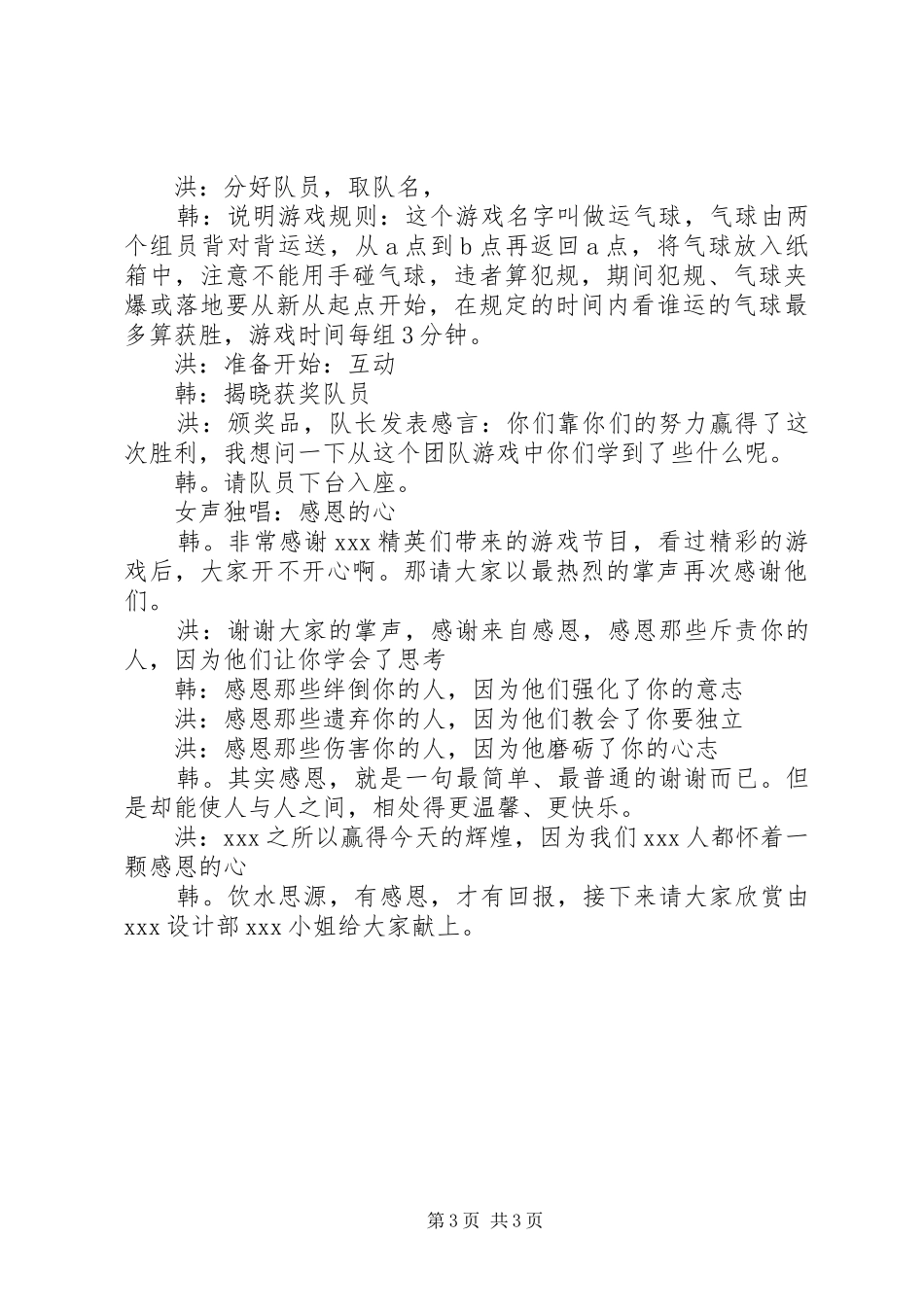 企业年会的优秀主持稿范文_第3页