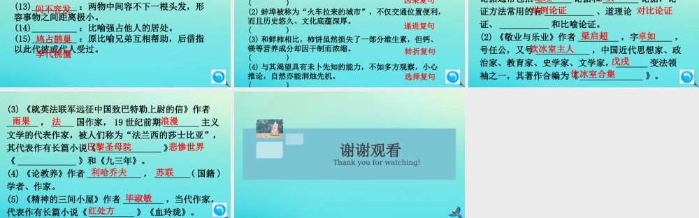 九年级语文上册 第二单元 复习作业课件 新人教版 课件