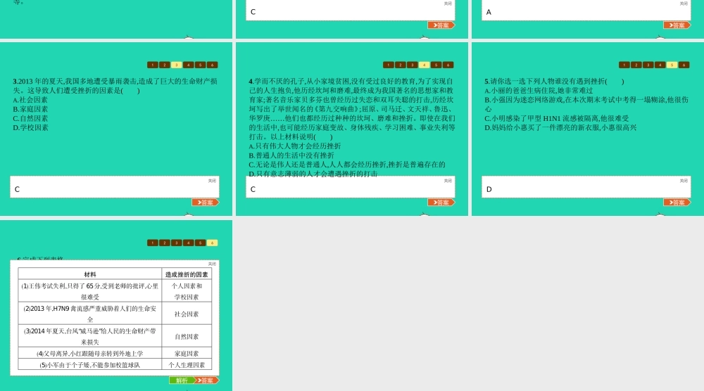 八年级政治下册 第一单元 勇敢做自己 第2课 生命的滋味 第1课时 生命的特殊体验课件 人民版 课件