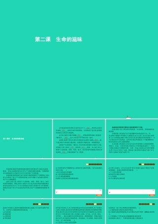 八年级政治下册 第一单元 勇敢做自己 第2课 生命的滋味 第1课时 生命的特殊体验课件 人民版 课件