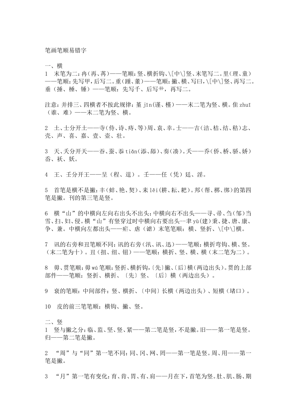笔画笔顺规则大全_第2页