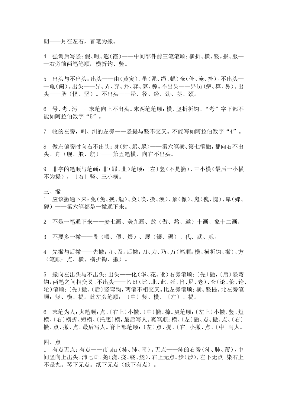 笔画笔顺规则大全_第3页