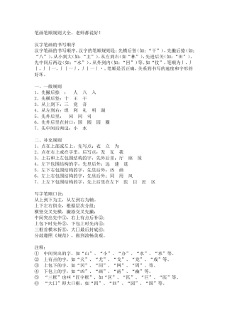 笔画笔顺规则大全
