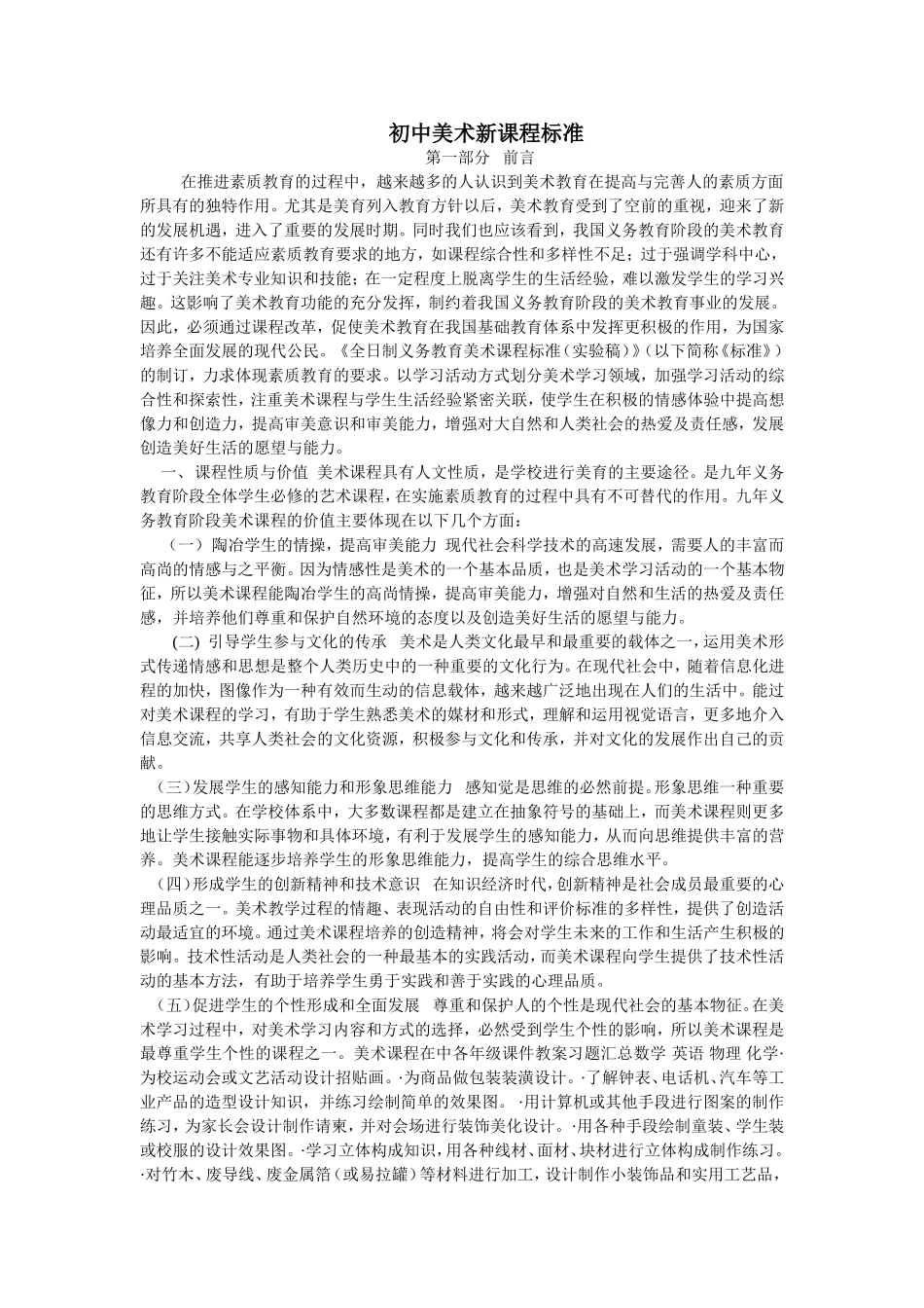 初中美术新课程标准_第1页