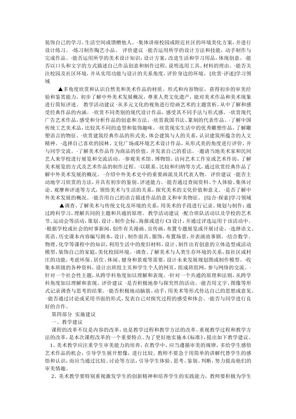 初中美术新课程标准_第2页