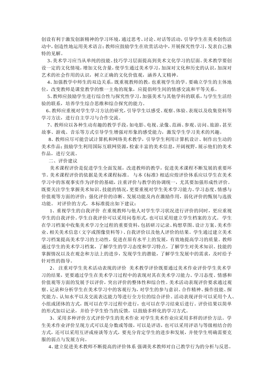 初中美术新课程标准_第3页
