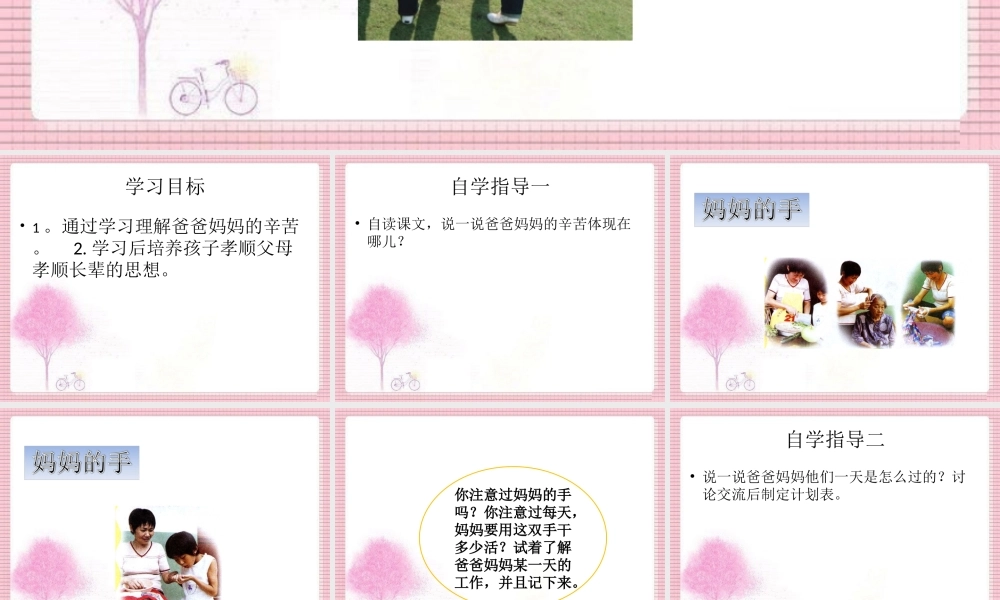 《爸爸妈妈，你们辛苦了》课件1