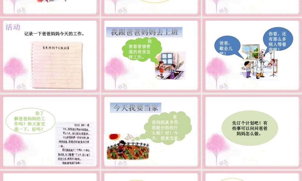 《爸爸妈妈，你们辛苦了》课件1