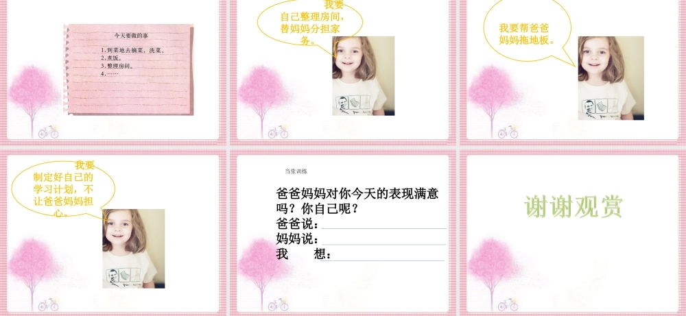 《爸爸妈妈，你们辛苦了》课件1