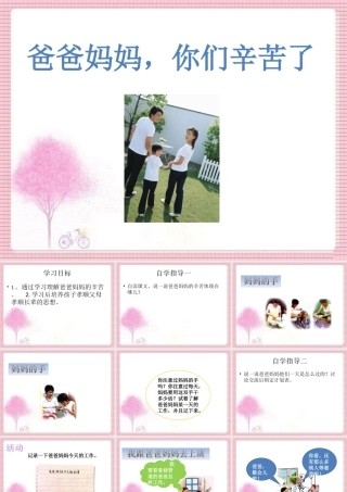 《爸爸妈妈，你们辛苦了》课件1