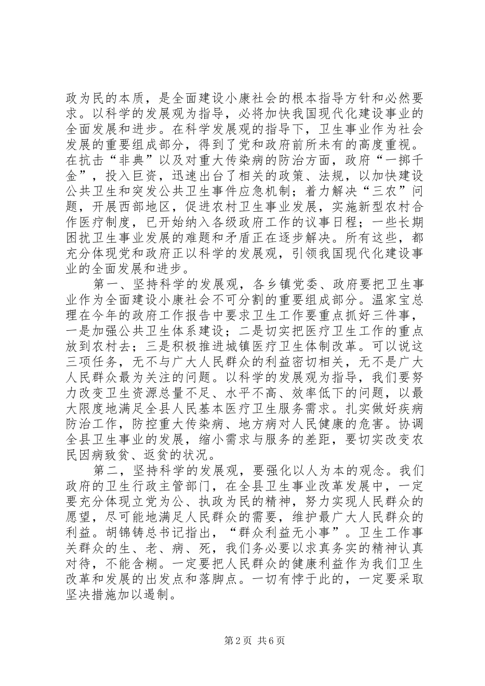副县长卫生改革发展讲话_第2页
