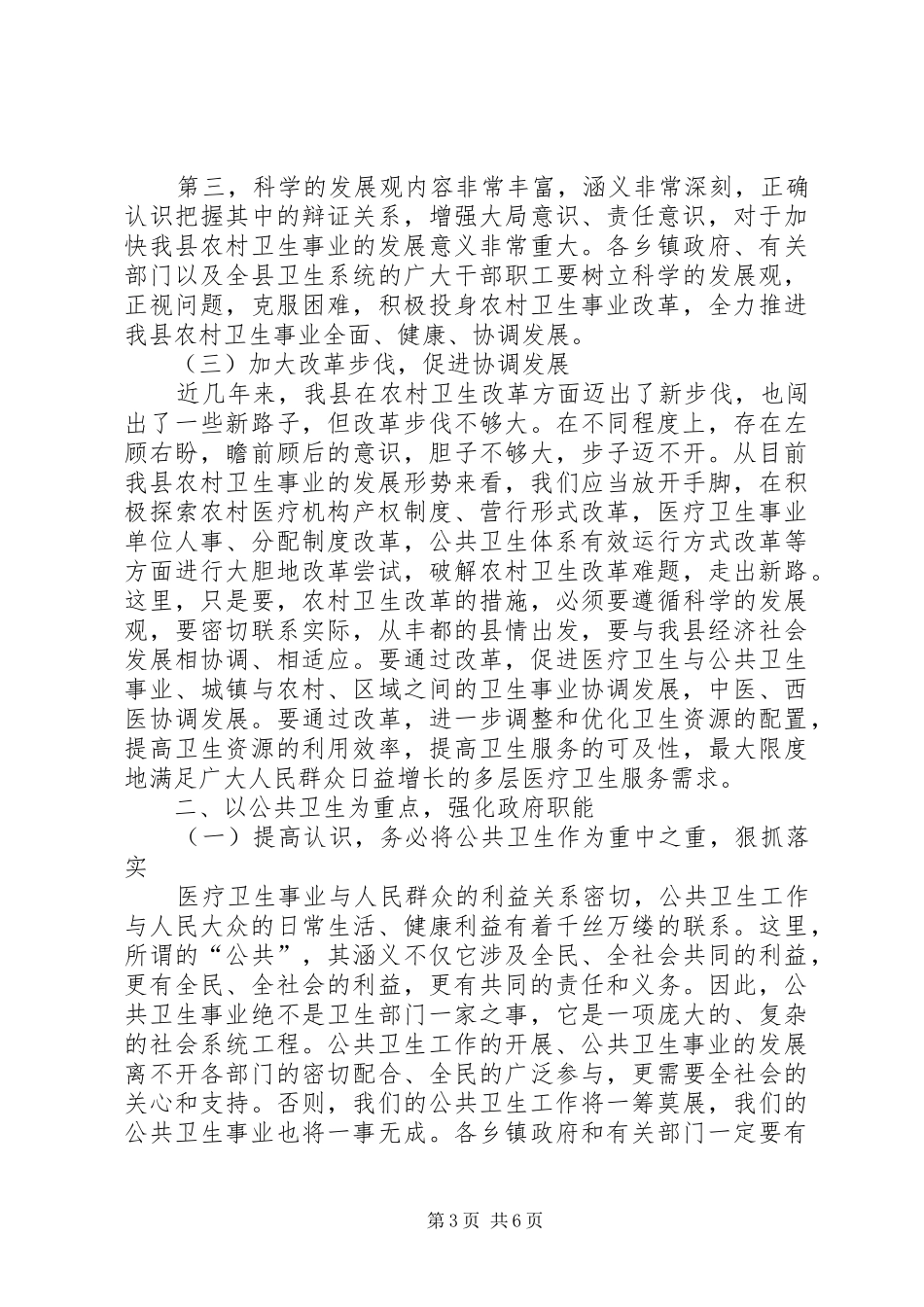 副县长卫生改革发展讲话_第3页
